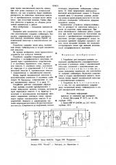 Устройство для контроля пламени (патент 939871)