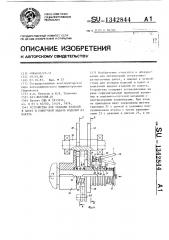 Устройство для укладки изделий в пакет и поштучной выдачи изделий из пакета (патент 1342844)