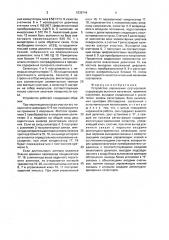 Устройство управления сортировкой (патент 1639744)