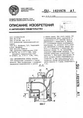 Переключатель потока воздуха (патент 1421878)