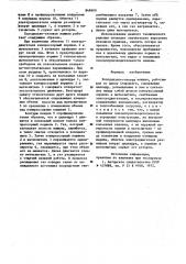 Холодильно-газовая машина (патент 848909)