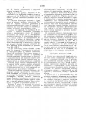 Станок для термической обработки деталей (патент 312883)