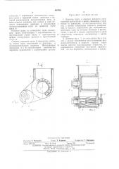 Дозатор муки (патент 489952)