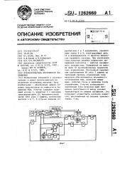 Преобразователь постоянного напряжения (патент 1262660)