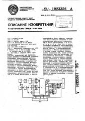 Устройство для распознавания дефектов изображений объектов (патент 1023356)