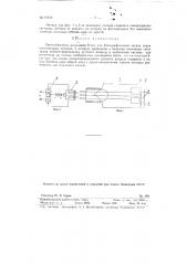 Противофазный модулятор света для фотографической записи звука интенсивным методом (патент 91048)
