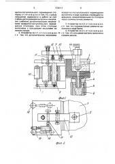 Устройство для разливки жидкого металла (патент 1726111)
