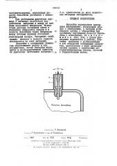 Бензобак переносного моторного инструмента (патент 448126)