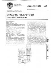 Устройство для изготовления изделий со спиральными ребрами (патент 1331645)