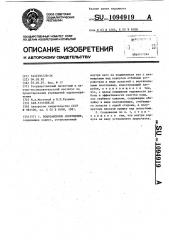 Водозаборное сооружение (патент 1094919)