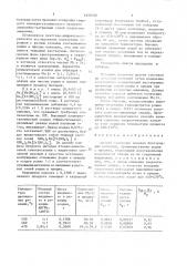 Способ получения сплавов благородных металлов (патент 1650740)