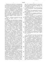 Устройство для перемещения ультразвуковых преобразователей (патент 1320740)