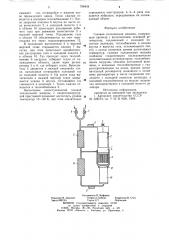 Газовая холодильная машина (патент 798434)