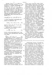 Управляемый элемент сеточной модели (патент 1267447)