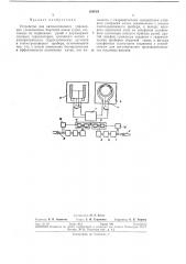 Устройство для автоматического управления успокоителем бортовой качки судна (патент 289019)