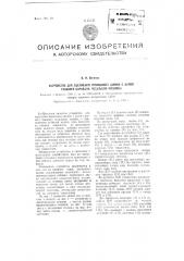 Устройство для сцепления приводного шкива с валом главного барабана чесальной машины (патент 99342)