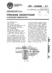 Свч-генератор (его варианты) (патент 1283940)