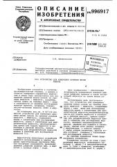Устройство для измерения времени жизни капель (патент 996917)