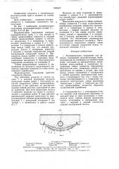 Водопропускное сооружение под насыпью (патент 1650847)