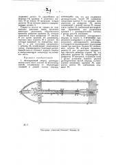 Агитационный снаряд (патент 24274)