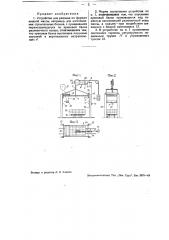 Устройство для разлива по формам жидкой массы, например для изготовления строительных блоков (патент 35068)