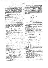 Способ контроля параметров экскаваторного электропривода (патент 1587151)