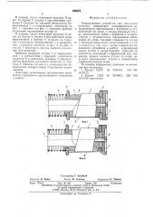 Направляющее устройство для ленточного носителя (патент 553670)