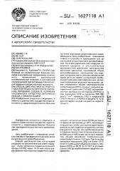 Способ диагностики острой сосудистой недостаточности у больных пороками сердца в условиях частичного сердечно- легочного обхода с оксигенацией (патент 1627118)