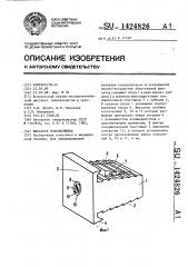 Фиксатор позвоночника (патент 1424826)