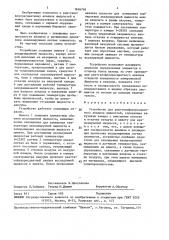 Устройство для рентгенофлуоресцентного анализа жидкостей (патент 1636748)