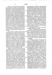 Волновая энергетическая установка (патент 1712650)