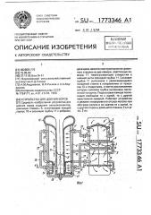 Устройство для доения коров (патент 1773346)