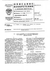 Способ получения 4(5)-карбэтоксиимидазолил5(4)-амида -бис- (2-хлорэтил)-аминофенилуксусной кислоты (патент 243622)