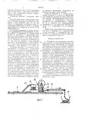 Устройство для соединения пластмассовых деталей с пленочным материалом (патент 1685742)
