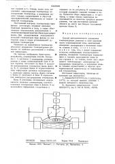 Способ автоматического управления температурным режимом в зоне варочной части стекловаренной печи (патент 632660)