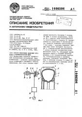 Способ измерения давления воздуха в пневматической шине (патент 1446504)