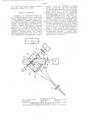 Устройство для наблюдения следов частиц в ядерной фотоэмульсии (патент 1352430)