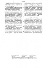 Устройство для электродуговой наплавки (патент 1431906)