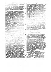 Система автоматического регулирования котлоагрегата (патент 932115)