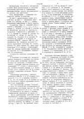 Устройство программного управления (патент 1334106)