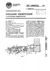 Комбинированная машина для обработки почвы и уборки камней (патент 1445572)