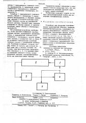 Устройство измерения теплофизических характеристик образцов (патент 693196)