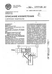 Устройство для регулирования расхода суспензий (патент 1777125)