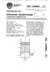Способ исследования продольного перемешивания материала в псевдоожиженном слое (патент 1230666)
