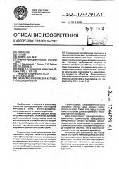 Бескаркасная звуковая катушка громкоговорителя (патент 1744791)