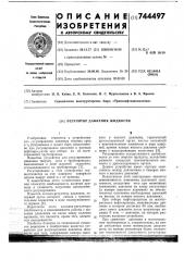 Регулятор давления жидкости (патент 744497)