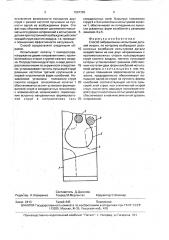 Способ вибрационных испытаний деталей машин (патент 1587359)