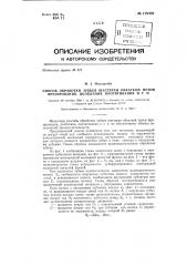 Способ обработки зубьев шестерен обкаткой путем фрезерования, долбления, протягивания и т.п. (патент 129461)