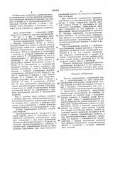 Датчик перемещения (патент 1483262)
