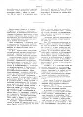 Автоматическая система пробоотбора (патент 1444645)